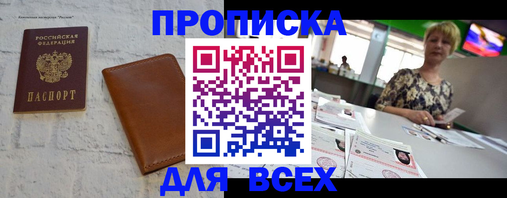 где прописаться в Саяногорске