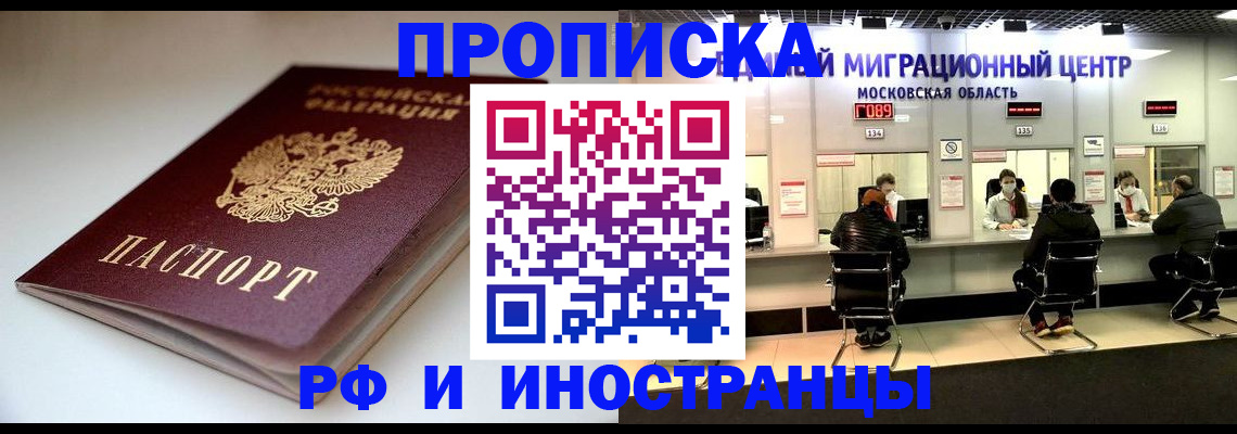 временная регистрация для всех в Саяногорске